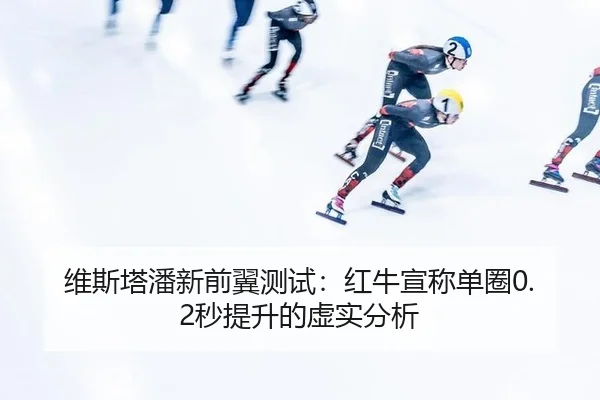 wei-si-ta-pan-xin-qian-yi-ce-shi-hong-niu-xuan-cheng-dan-quan-miao-ti-sheng-de-xu-shi-fen-xi-3-370.jpg