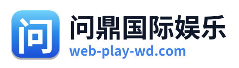 问鼎国际娱乐 Logo